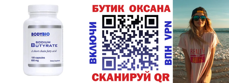 Купить  Инта  БУТИРАТ бутандиол 